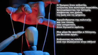 Κτίζοντας ένα καλύτερο παρελθόν, μια μέρα οι Έλληνες θα φωνάξουν «Stop The Steal»