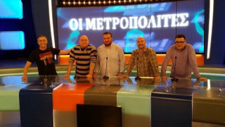 «Ακου τι είπαν» σήμερα στον Alpha οι «Μετροπολίτες» (video)