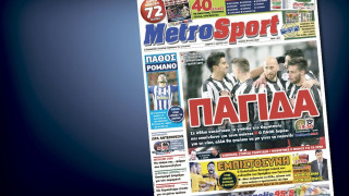 Δείτε το σημερινό (21/3) πρωτοσέλιδο