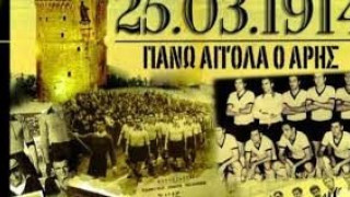 Το gala του Αρη