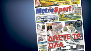 Δείτε το σημερινό (3/4) πρωτοσέλιδο