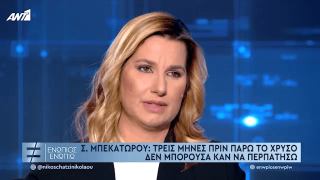 Συγκλονιστική Μπεκατώρου: Η κόρη μου είπε «μαμά, τώρα νιώθω ότι όταν μεγαλώσω δε θα φοβάμαι πια»