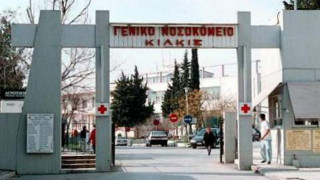 Νοσοκομείο Κιλκίς: Μόλις... τρεις ασθενείς έμειναν στη μονάδα covid