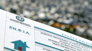 Αυτό είναι το... «παράθυρο» για μείωση του ΕΝΦΙΑ κατά 8%