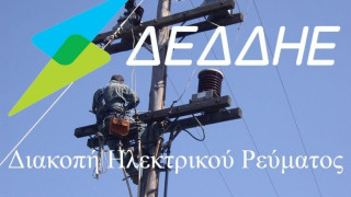 Διακοπές ρεύματος σε Βαθύλακκο, Αγ. Αθανάσιο, Ν. Μεσημβρία και Πεύκα