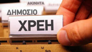 Ρύθμιση οφειλών σε 240 δόσεις! -Πότε ανοίγει η πλατφόρμα