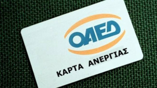 Επίδομα ανεργίας: Τι αλλάζει στο ποσό, το χρόνο, τον τρόπο υπολογισμού του