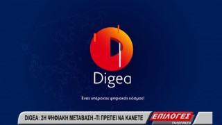 ΑΠΟΚΑΛΥΨΗ: Για την Digea, η Σαμοθράκη δεν είναι νησί της Ελλάδας!