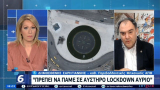 Σαρηγιάννης: Άμεση απόφαση για καθολικό lockdown!