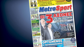 Δείτε το σημερινό (15/4) πρωτοσέλιδο