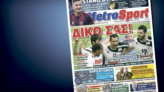 Δείτε το σημερινό (23/4) πρωτοσέλιδο