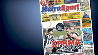 Δείτε το σημερινό (25/4) πρωτοσέλιδο