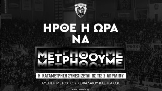 ΚΑΕ ΠΑΟΚ: Ξεπέρασε τις 400.000 η ΑΜΚ και πήρε παράταση!