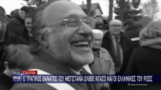 Ο. Ντασό: Ο τραγικός θάνατος του μεγιστάνα με ρίζες από τη Θεσσαλονίκη!