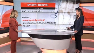 Ποιες επιχειρήσεις θα ενισχυθούν με 3.000€ - Τι ισχύει με τις βεβαιώσεις μετακίνησης