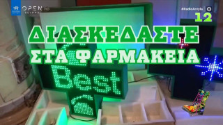 Ράδιο Αρβύλα: Συναυλίες σε φαρμακεία