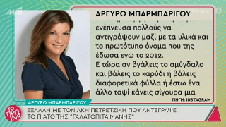 Έξαλλη η Μπαρμπαρίγου με τον Πετρετζίκη!