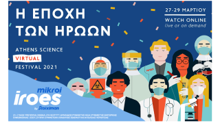 Μικροί Ήρωες by Stoiximan: «Η εποχή των ηρώων»