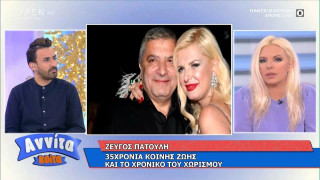 Ζεύγος Πατούλη: 35 χρόνια κοινής ζωής και το χρονικό του χωρισμού