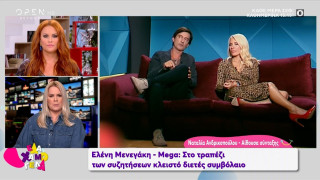 Ελένη Μενεγάκη - Mega: Κλειστό διετές συμβόλαιο!