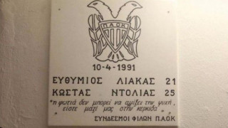 ­­ΠΑΟΚ: ΚΑΕ και ΑΣ για τη δολοφονία Λιάκα και Ντόλια-«Η φωτιά δεν μπορεί να αγγίξει την ψυχή»