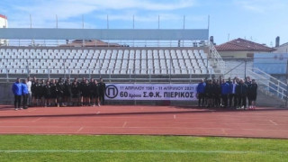 60 χρόνια ζωής ο Πιερικός