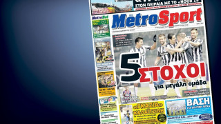 Δείτε το σημερινό (6/5) πρωτοσέλιδο