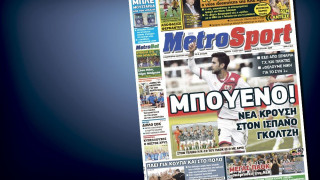 Δείτε το σημερινό (7/5) πρωτοσέλιδο