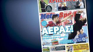 Δείτε το σημερινό (5/5) πρωτοσέλιδο