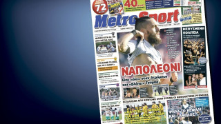 Δείτε το σημερινό (2/5) πρωτοσέλιδο