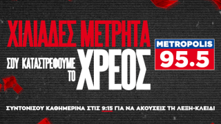 H στιγμή που περίμενες έφτασε!! Την Παρασκευή 7 Μαΐου στις 18:00, σου καταστρέφουμε το χρέος!