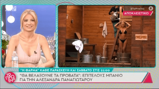 Οφθαλμόλουτρο: Το hot μπάνιο της Αλεξάνδρας Παναγιώταρου στη «Φάρμα»!