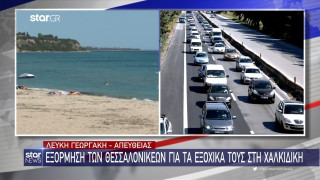 «Βουλιάζει» η Χαλκιδική, εξόρμηση Θεσσαλονικέων στα εξοχικά τους