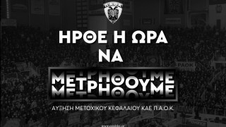 ΚΑΕ ΠΑΟΚ: Διευκρινίσεις για ΑΜΚ και στοιχεία των συμμετεχόντων