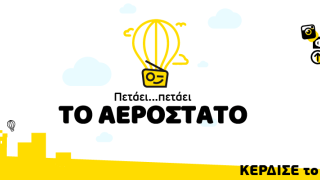 Πετάει, πετάει... το αερόστατο του Τρανζίστορ