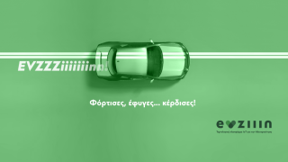 EVziiin: Η πρωτοποριακή πλατφόρμα για τα σημεία φόρτισης ηλεκτροκίνητων οχημάτων σε Ελλάδα και Ευρώπη