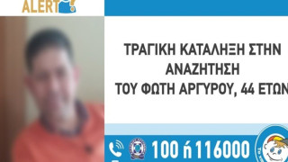 Χαλκιδική: Νεκρός σε κανάλι ο 44χρονος που είχε εξαφανιστεί