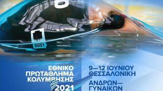 Άρχισε η κολυμβητική φιέστα στην Θεσσαλονίκη