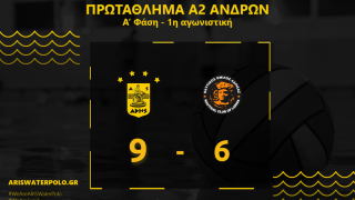 Α2 Ανδρών: Δεύτερος ο Αρης στην α' φάση