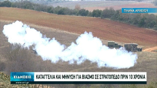 Καταγγελία και μήνυση για βιασμό σε στρατόπεδο πριν δέκα χρόνια