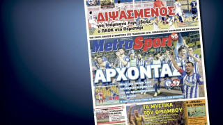 Δείτε το σημερινό (21/5 πρωτοσέλιδο