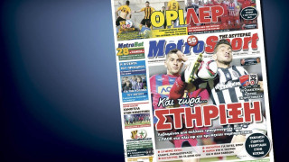 Δείτε το σημερινό (11/5) πρωτοσέλιδο