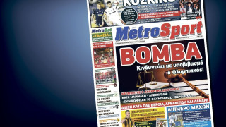 Δείτε το σημερινό (12/5) πρωτοσέλιδο