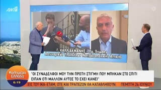 Έγκλημα στα Γλυκά Νερά: «Ο πιλότος το έκανε», είχαν πει εξαρχής οι δύο αστυνομικοί