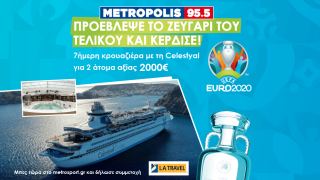 O δρόμος προς το Euro περνάει μέσα από το Metropolis 95.5!