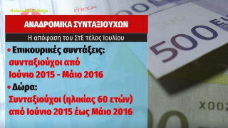 «Ξεκλειδώνουν» δώρα, αναδρομικά, επικουρικές: Πότε αναμένεται η απόφαση του ΣτΕ