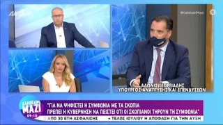 Γεωργιάδης: Όσο δεν τηρείται η συμφωνία των Πρεσπών εμείς θα την αμφισβητούμε