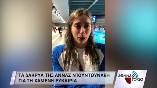 Tα δάκρυα της Άννας Ντουντουνάκη για τη χαμένη ευκαιρία