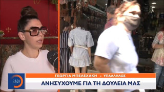 Απολύσεις-ανεργία: Στον «αέρα» χιλιάδες εργαζόμενοι από το φθινόπωρο