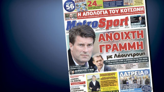 Δείτε το σημερινό (30/5) πρωτοσέλιδο